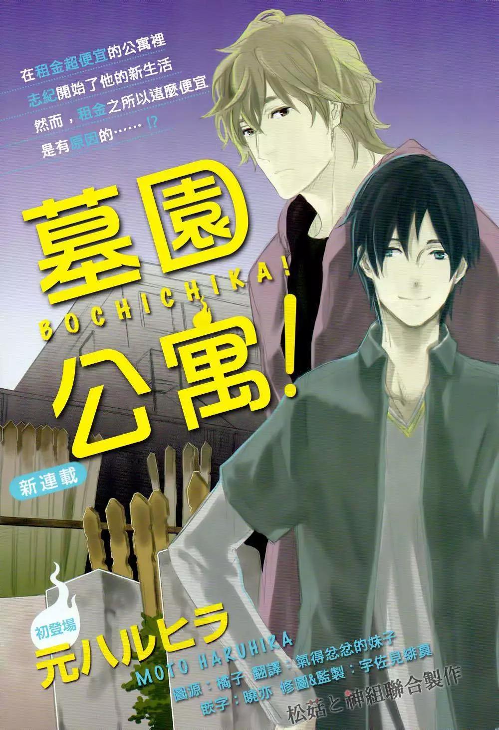 墓園公寓 - 第01回 - 1