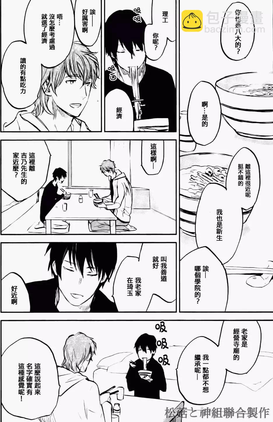 墓園公寓 - 第01回 - 4