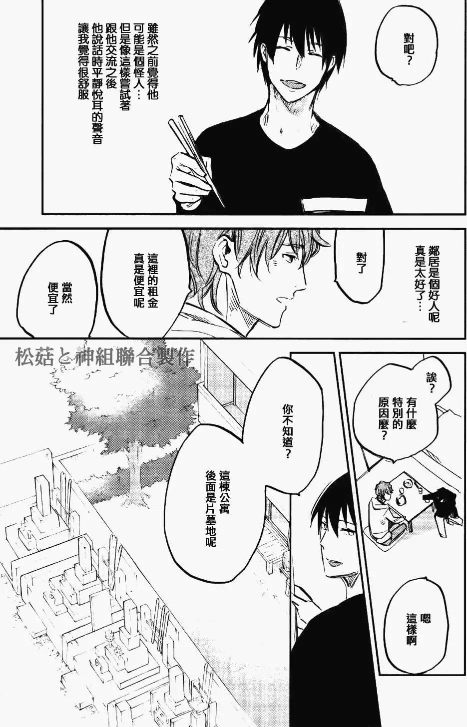 墓園公寓 - 第01回 - 5
