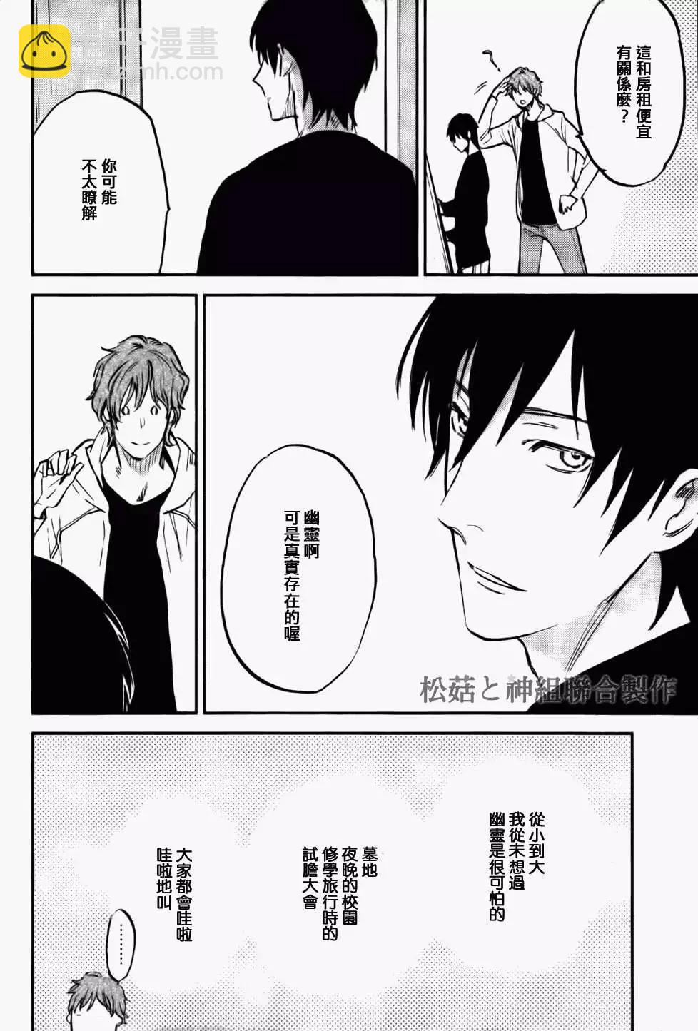 墓園公寓 - 第01回 - 6