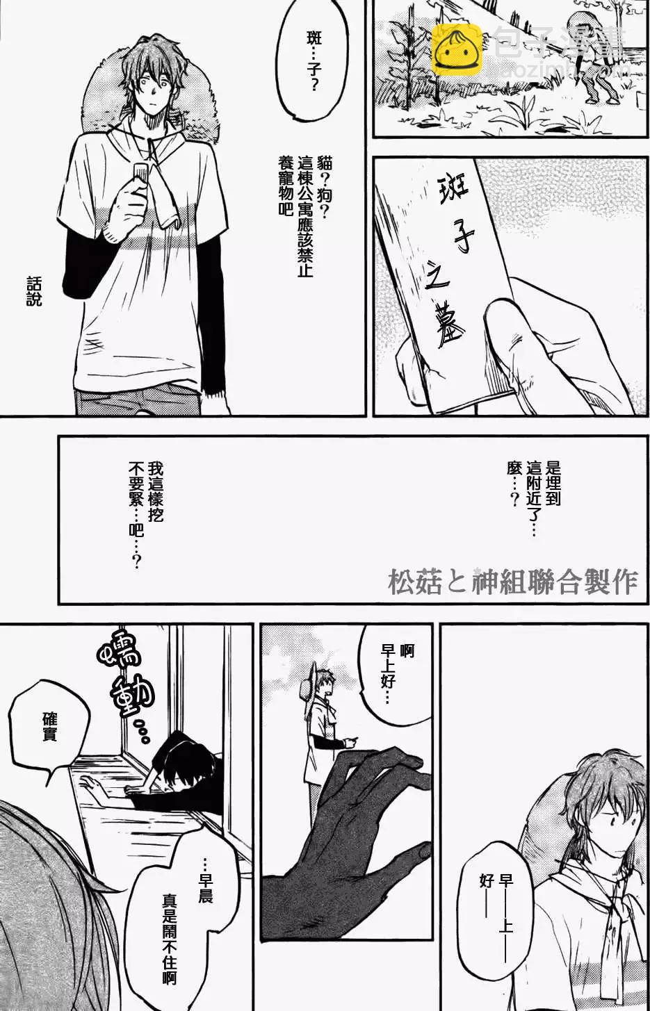 墓園公寓 - 第01回 - 3
