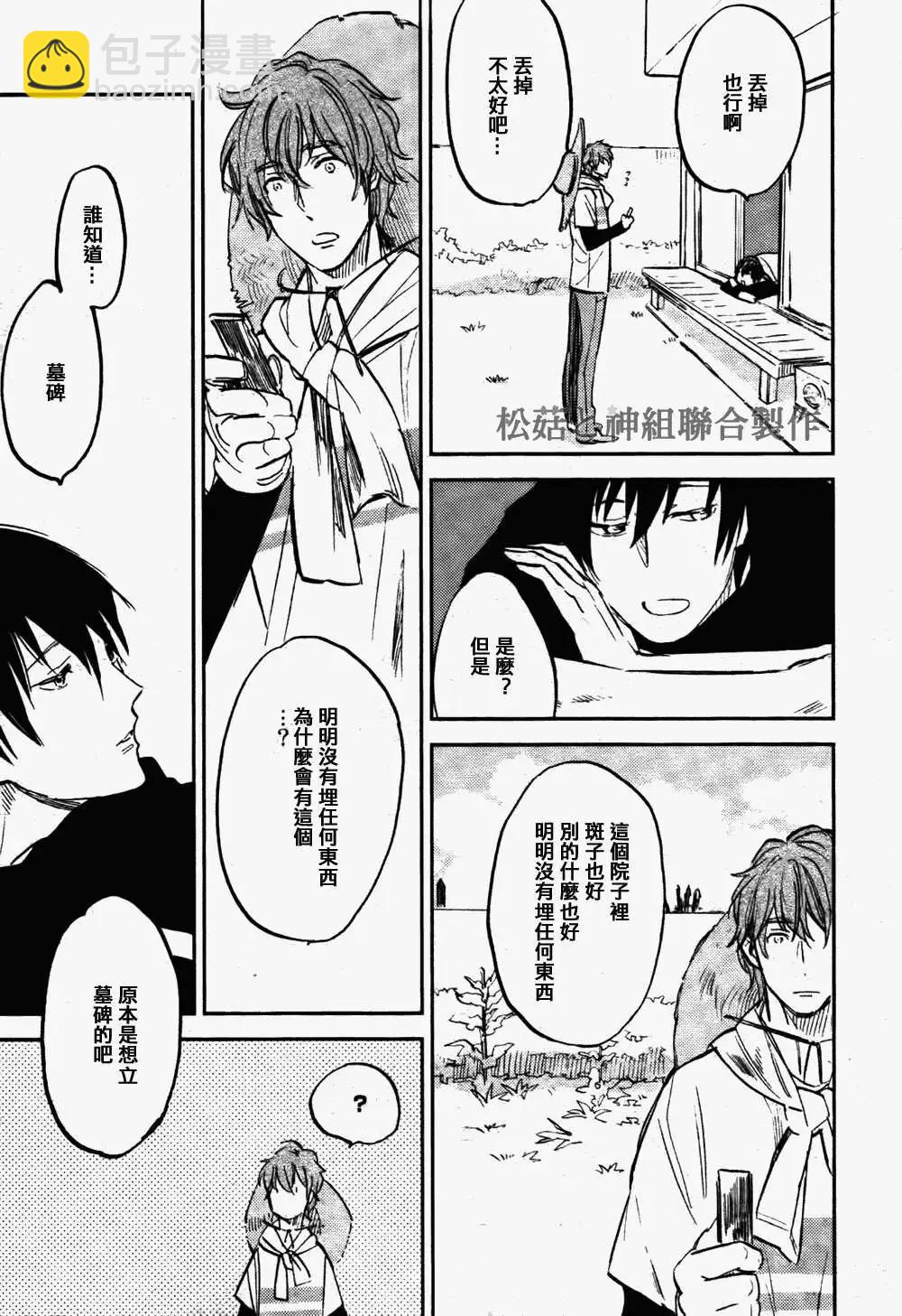 墓園公寓 - 第01回 - 5