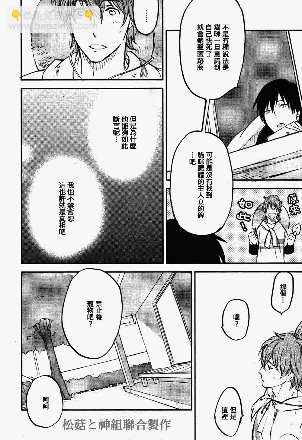 墓園公寓 - 第01回 - 6