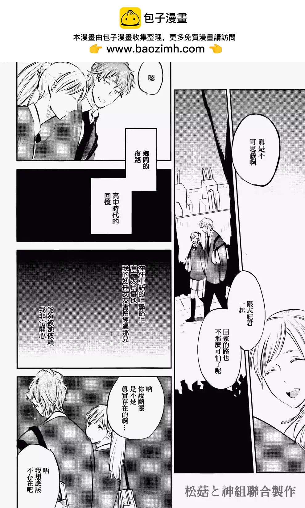 墓園公寓 - 第01回 - 2