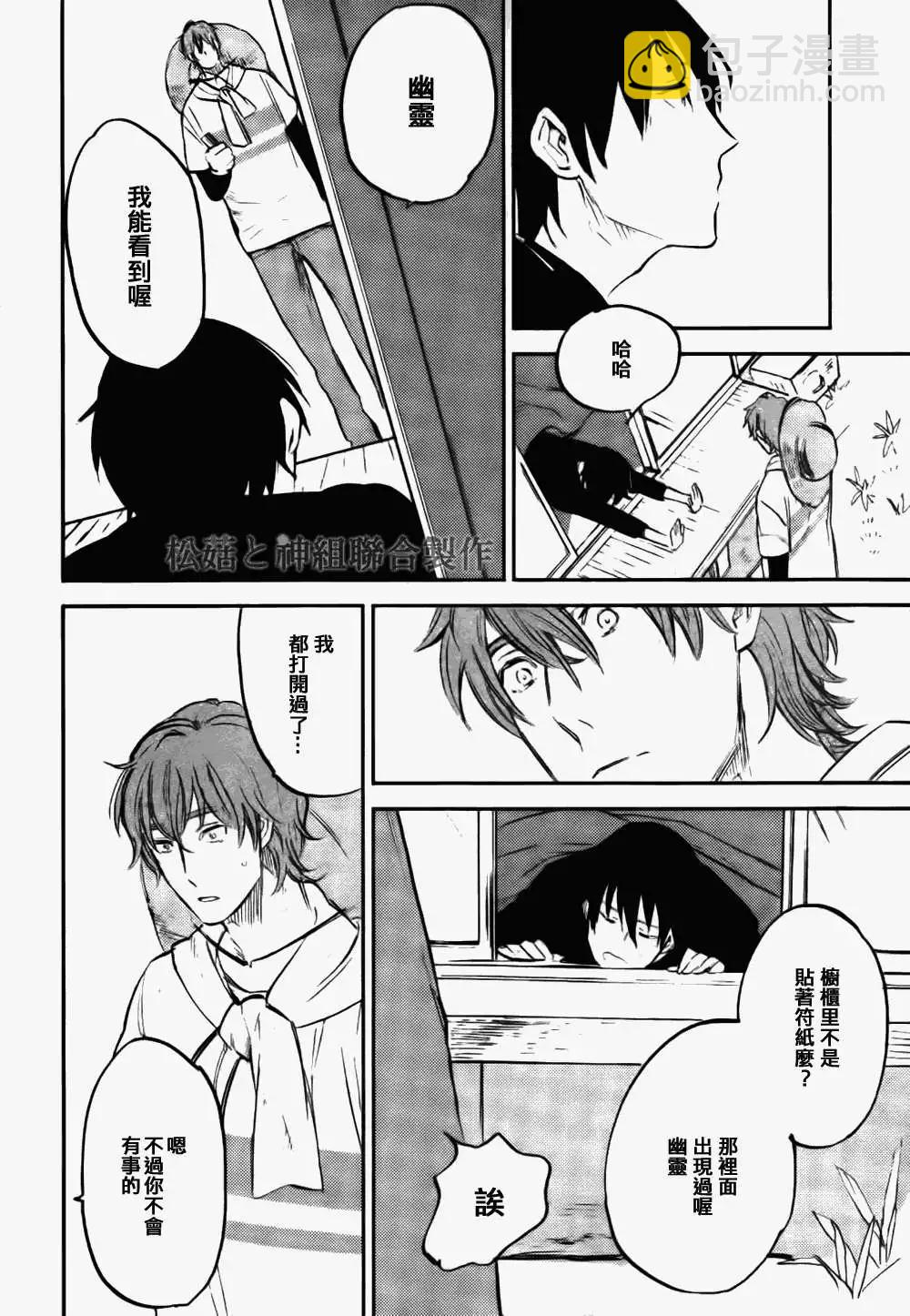 墓園公寓 - 第01回 - 2
