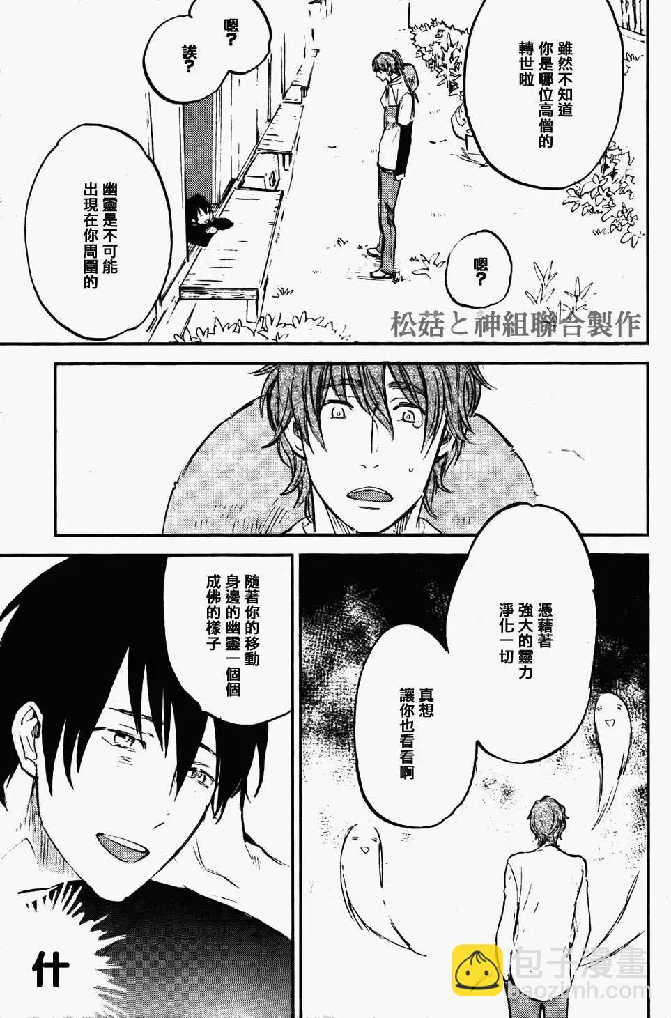 墓園公寓 - 第01回 - 3
