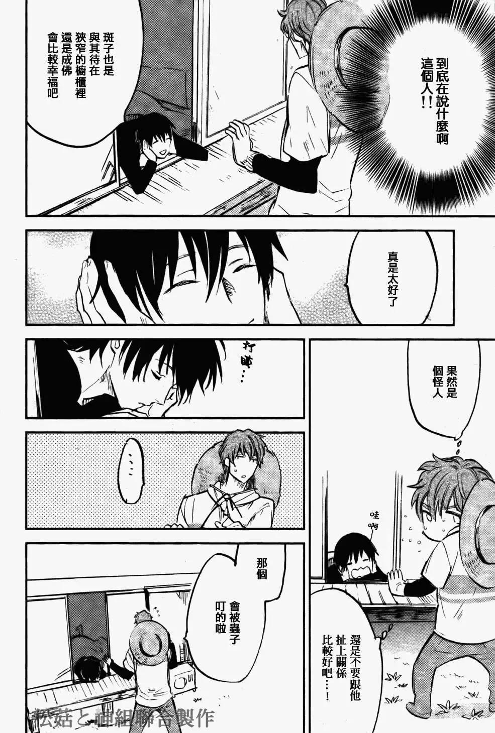 墓園公寓 - 第01回 - 4