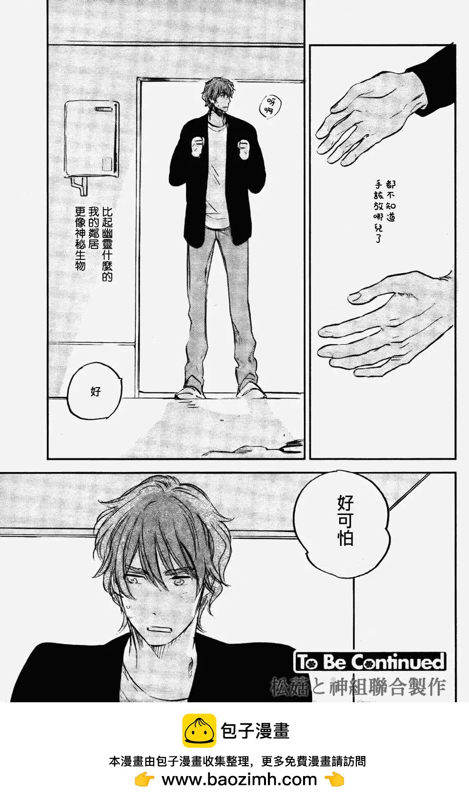 墓園公寓 - 第01回 - 5