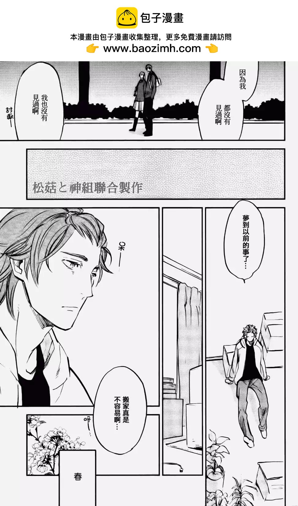 墓園公寓 - 第01回 - 3