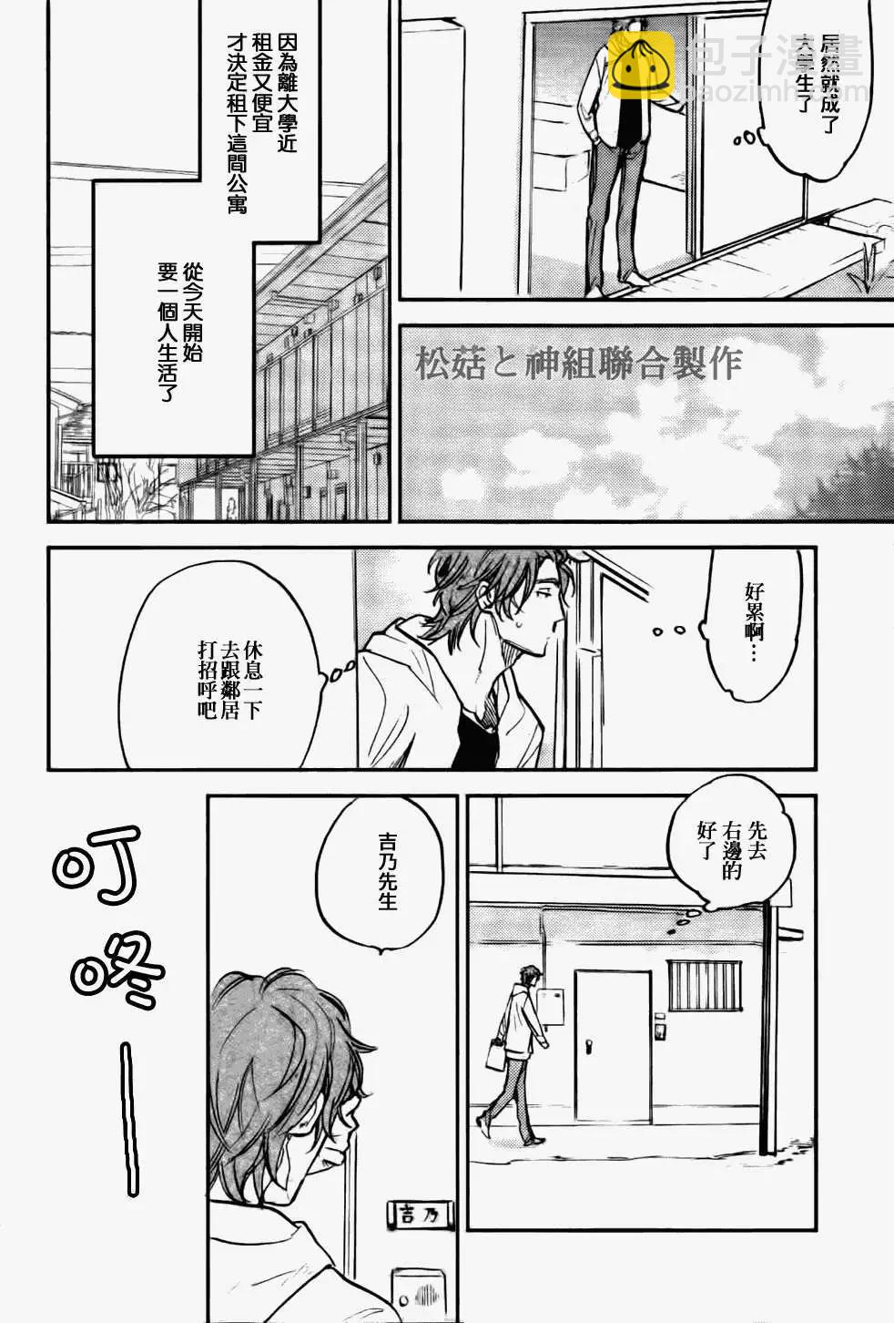 墓園公寓 - 第01回 - 4