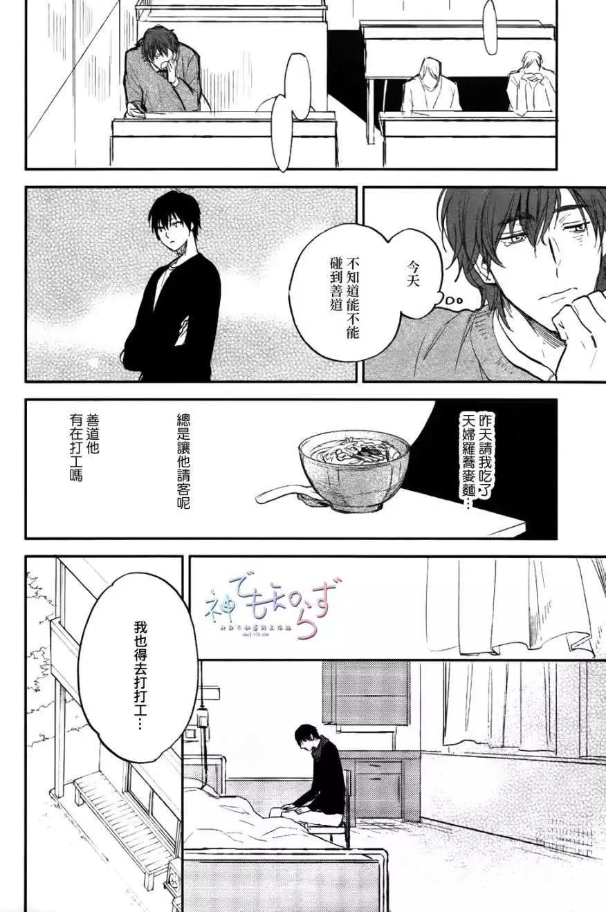 墓園公寓 - 第04回 - 5