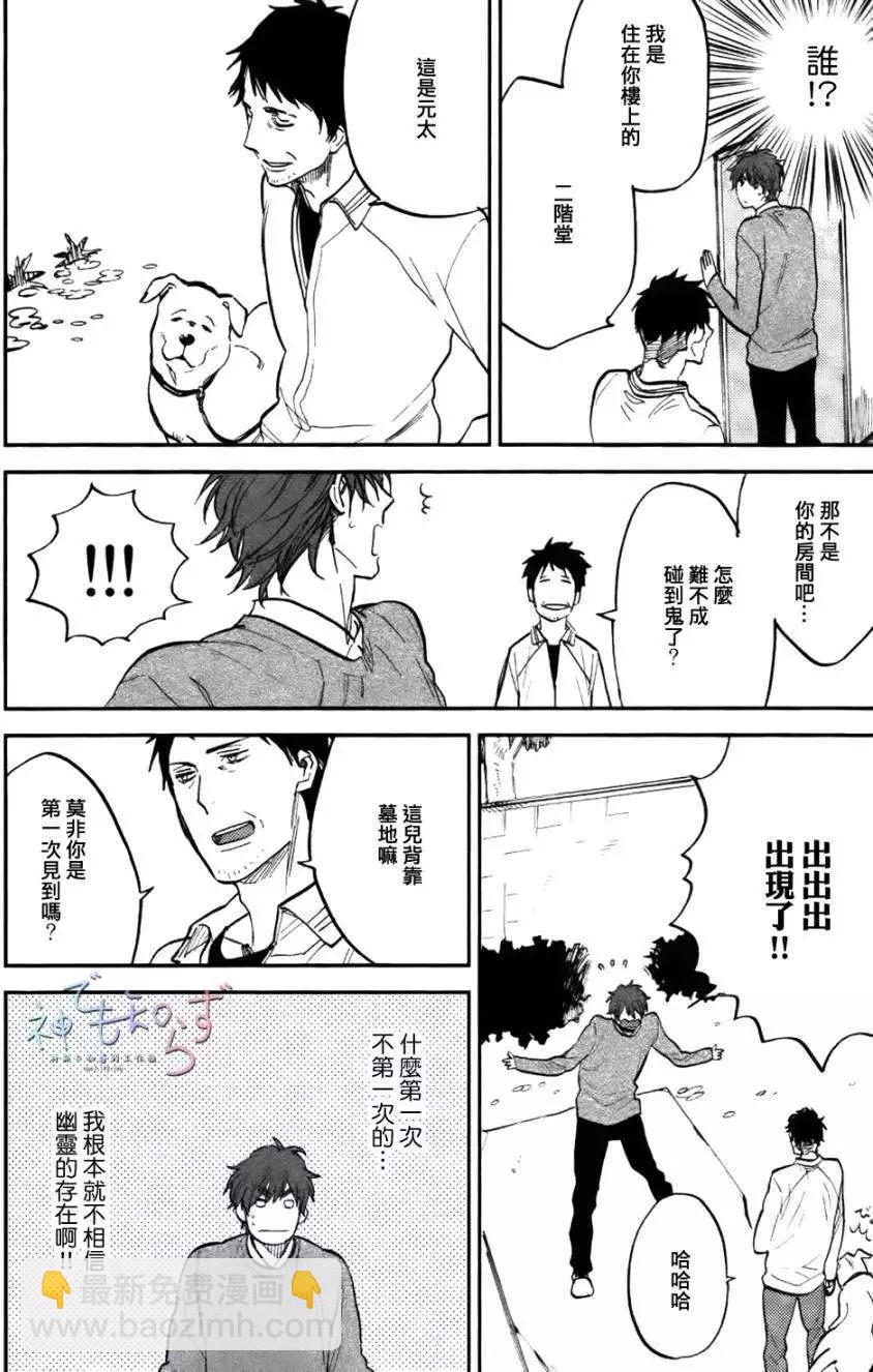 墓園公寓 - 第04回 - 4