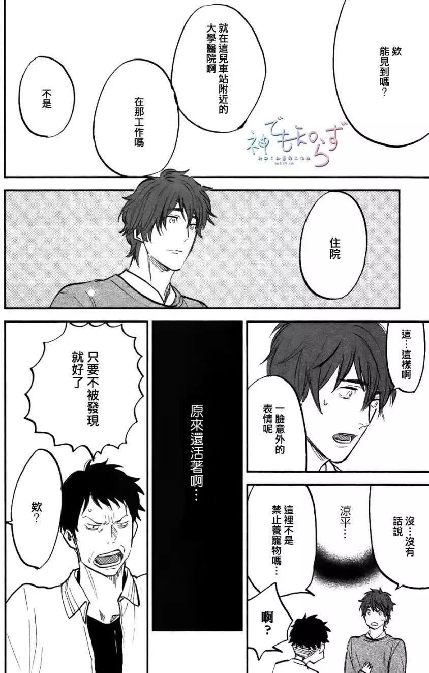 墓園公寓 - 第04回 - 3