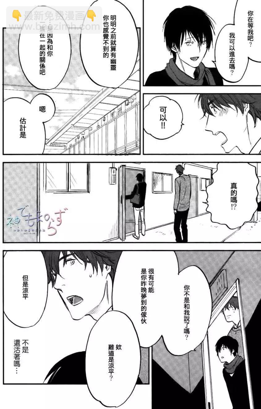 墓園公寓 - 第04回 - 5
