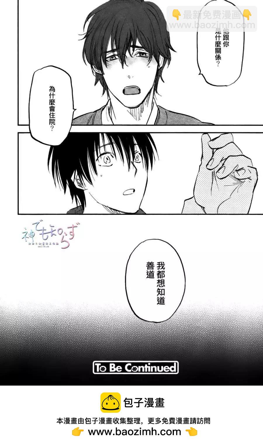 墓園公寓 - 第04回 - 4