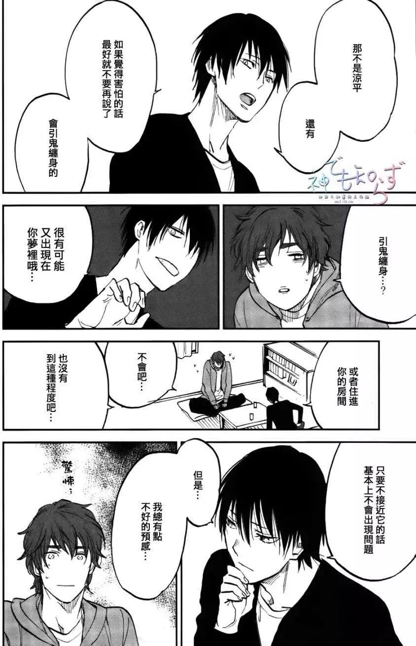 墓園公寓 - 第04回 - 3