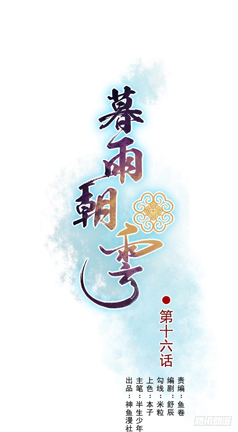 第16话 他还没回&hellip;&hellip;-第17话