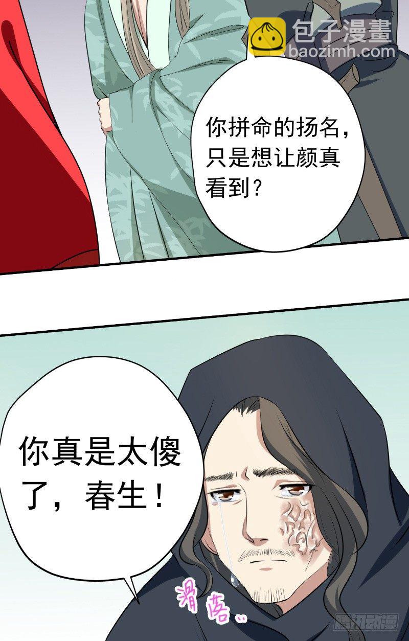 暮雨朝云 - 第24话 师徒相认 - 4