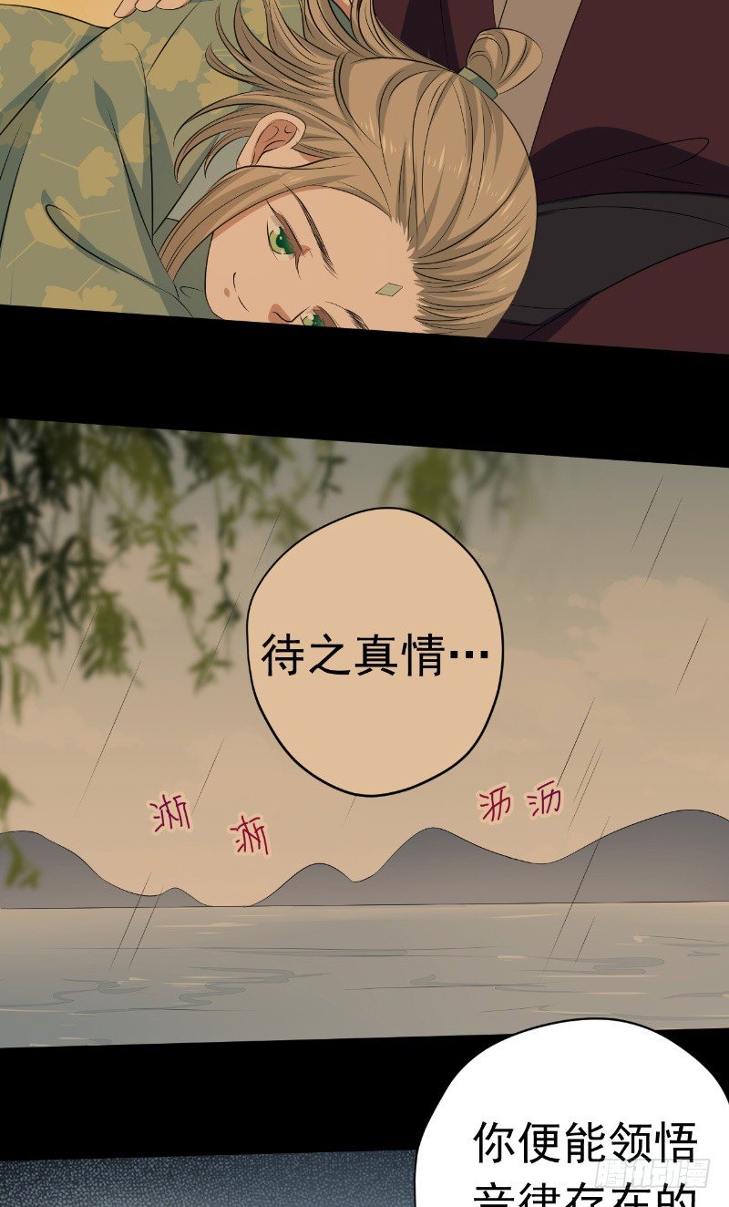 暮雨朝云 - 第24话 师徒相认 - 1