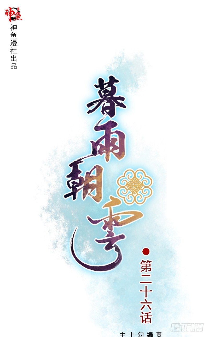 第26话 颜真抢夺-第27话