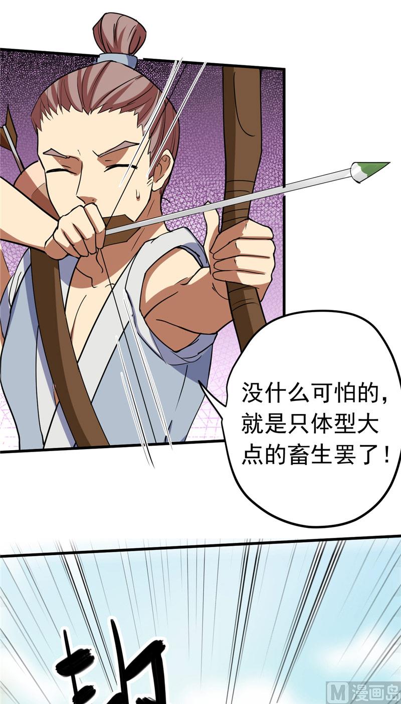 第38话 地根狂龙-第39话