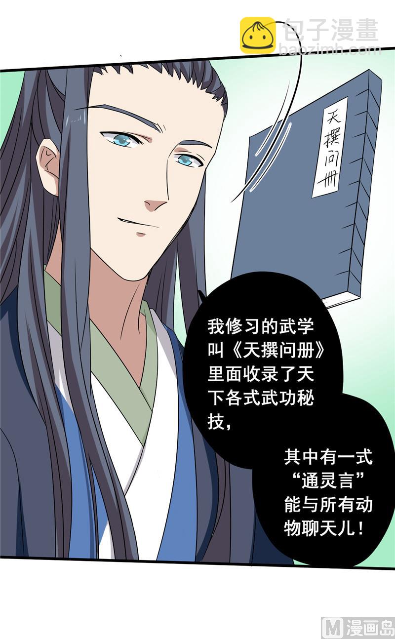 第40话 与狗交易-第41话