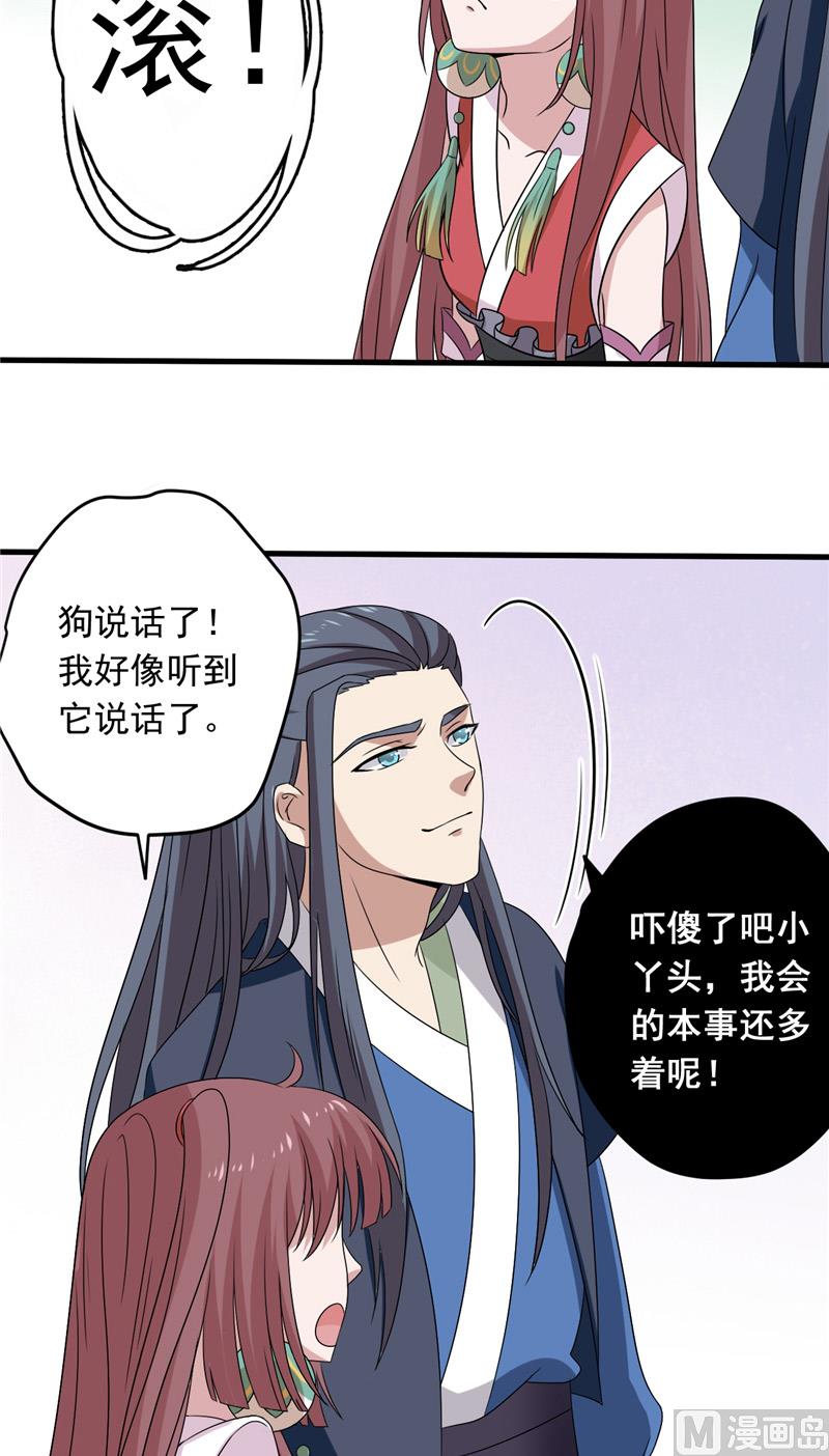 第40话 与狗交易-第41话