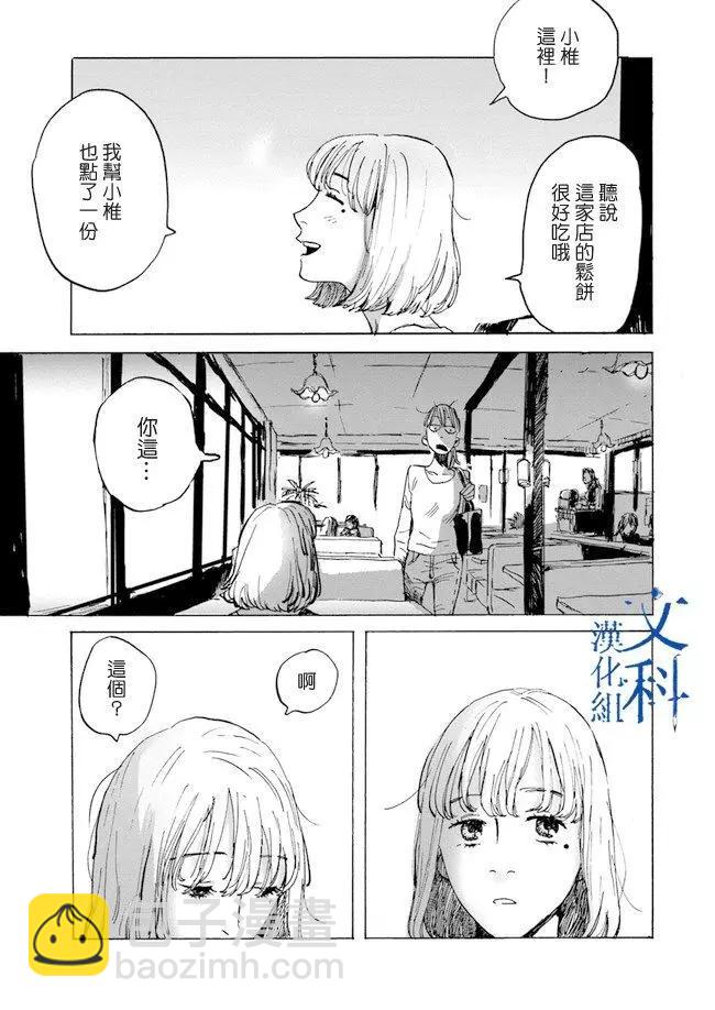 My Broken Mariko - 第04話(1/2) - 7