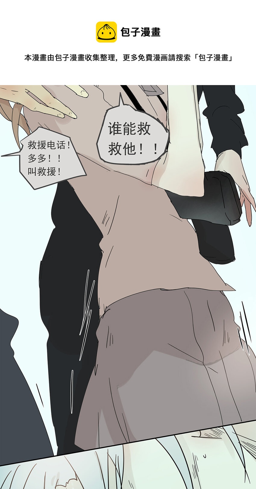 My Director - 011 抓住你了！（下） - 1