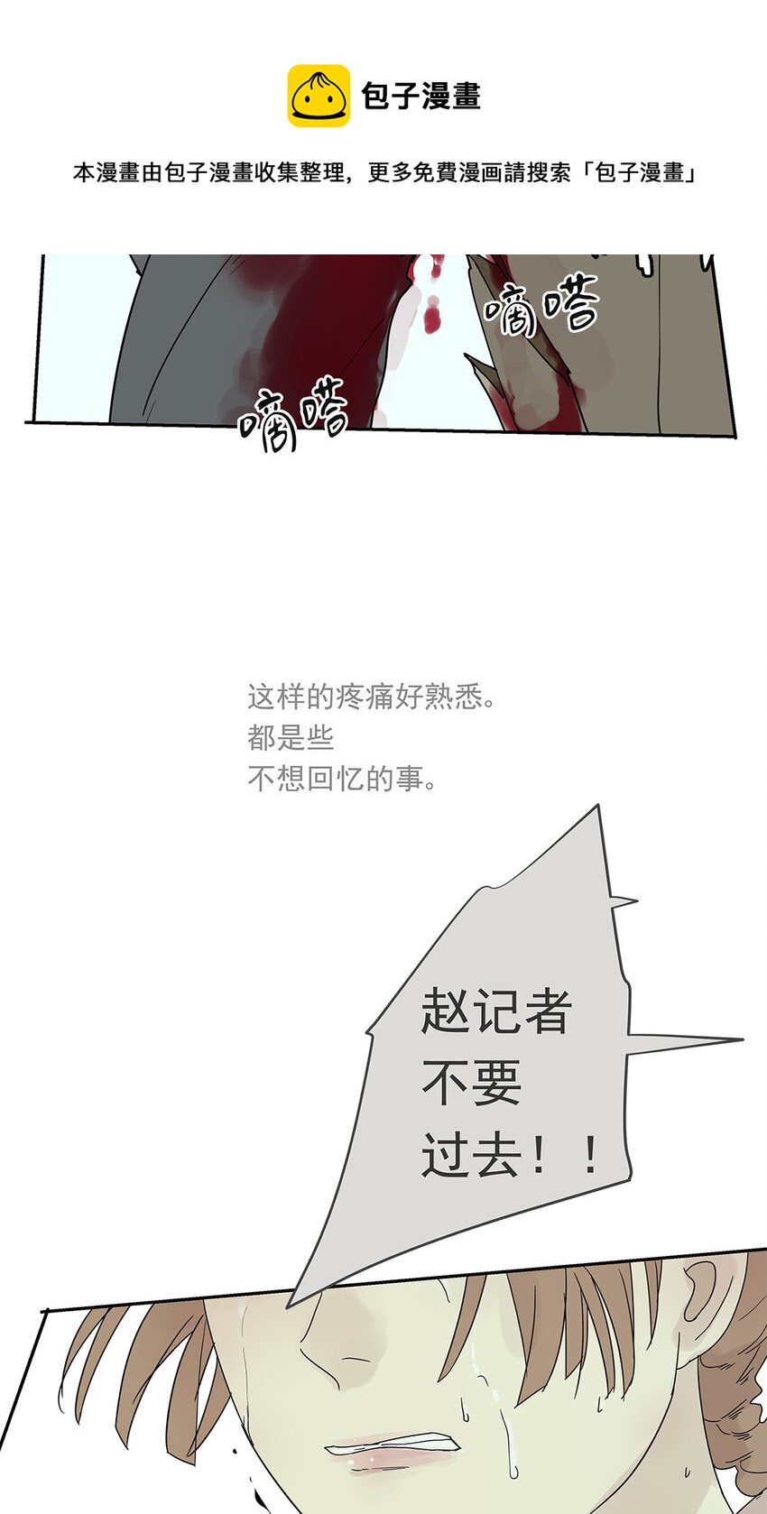 My Director - 011 抓住你了！（下） - 3