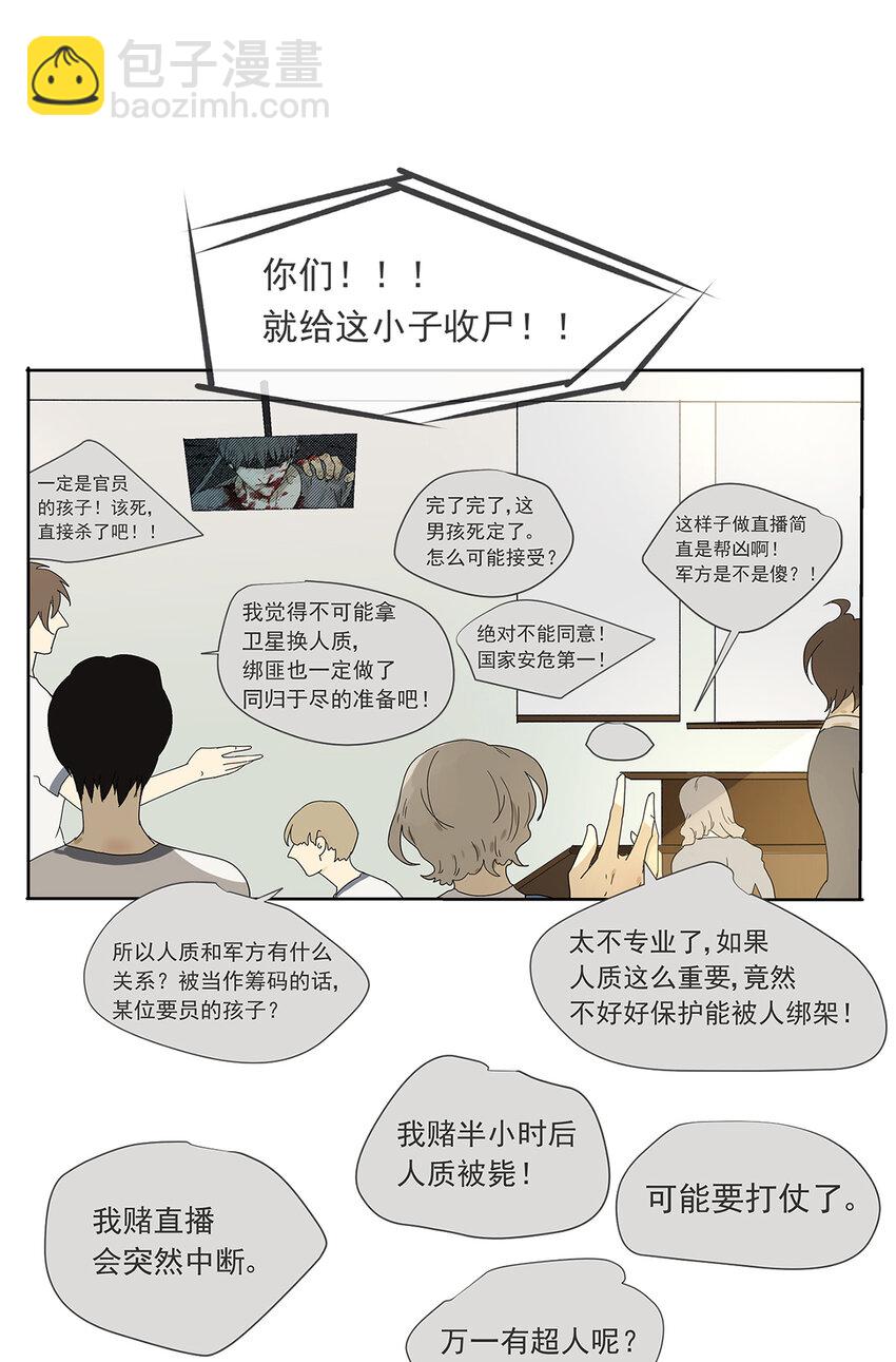 My Director - 013 誰是羅非？ - 4