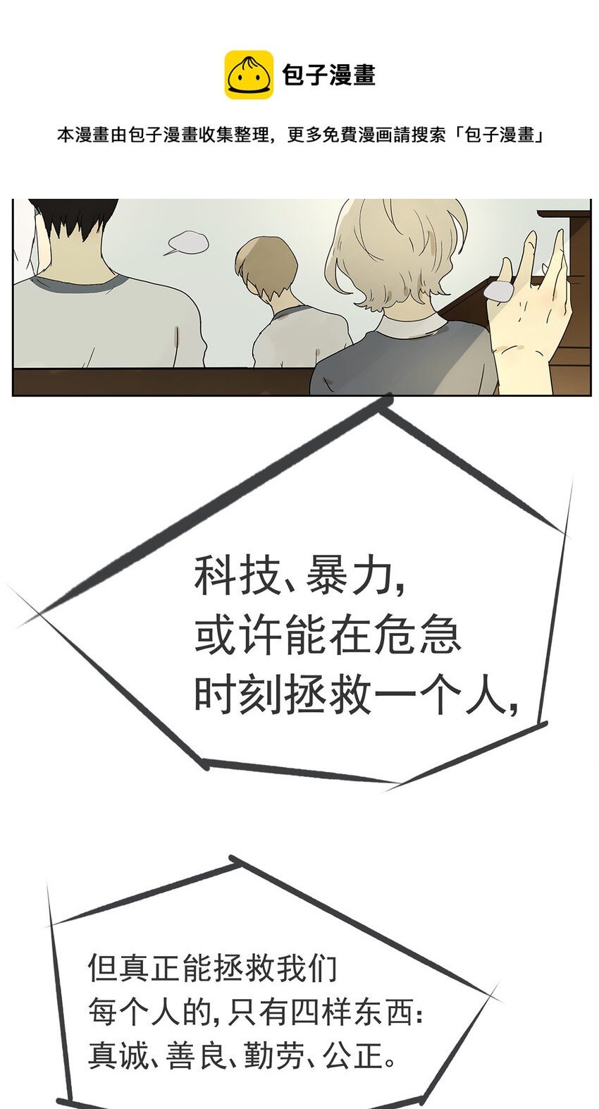 My Director - 013 誰是羅非？ - 1