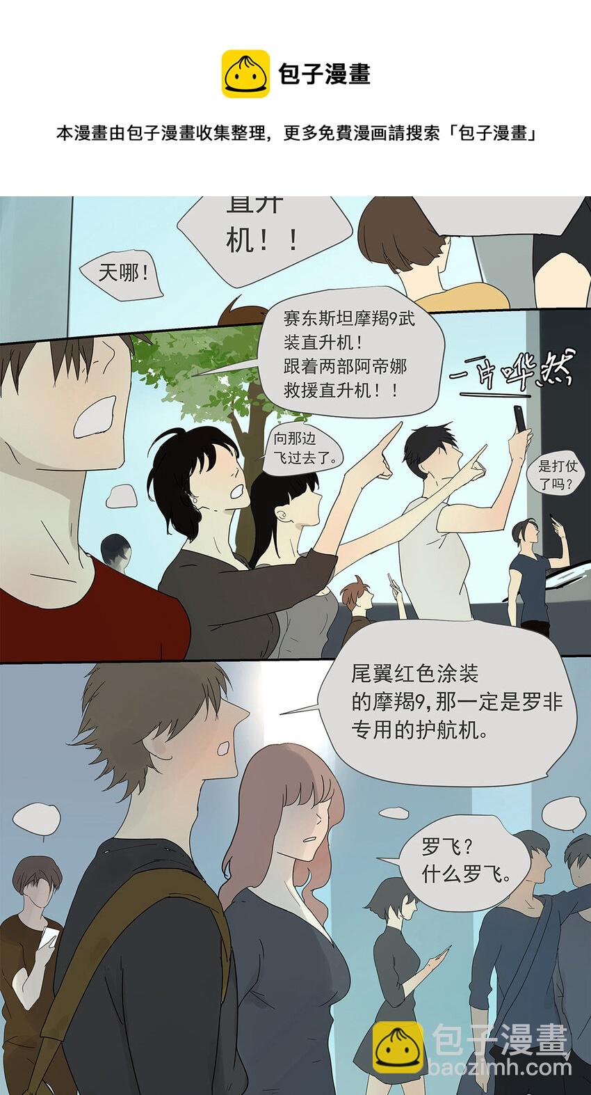 My Director - 013 誰是羅非？ - 5