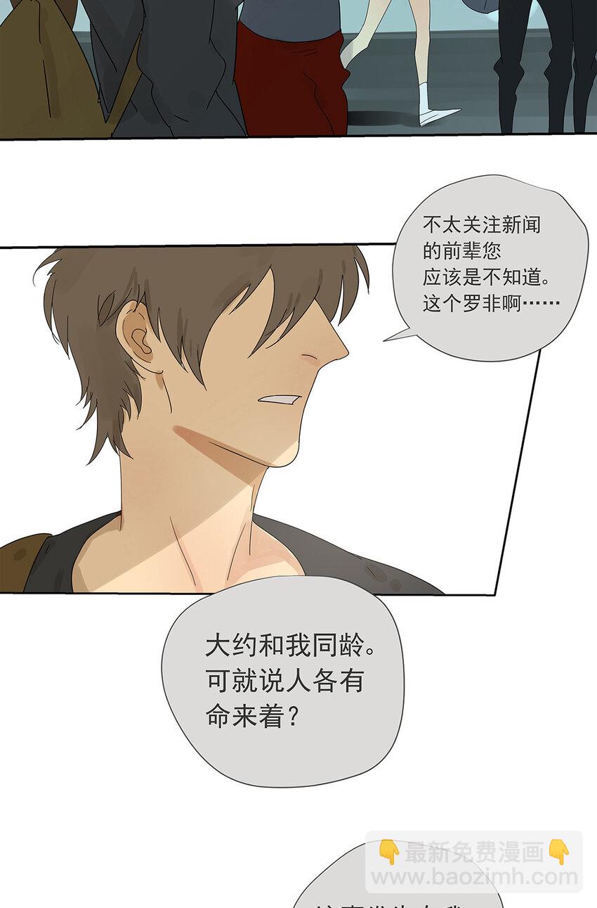 My Director - 013 誰是羅非？ - 6
