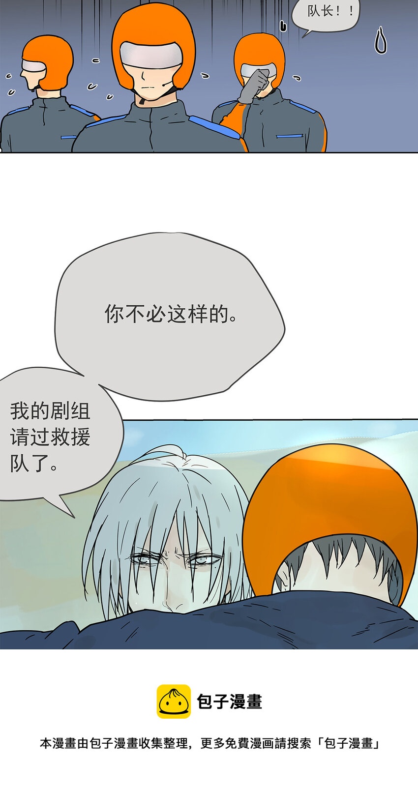 My Director - 015 空降之擁 - 3