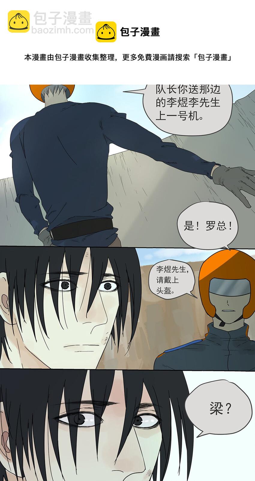 My Director - 015 空降之擁 - 1