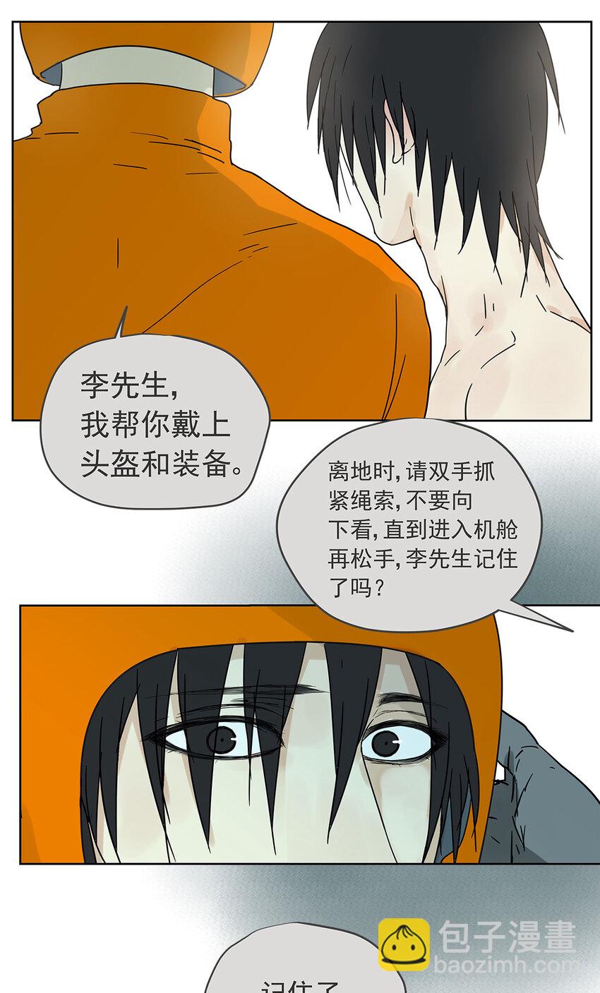 My Director - 015 空降之擁 - 4
