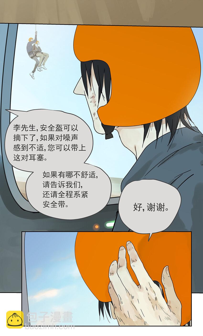 My Director - 015 空降之擁 - 2