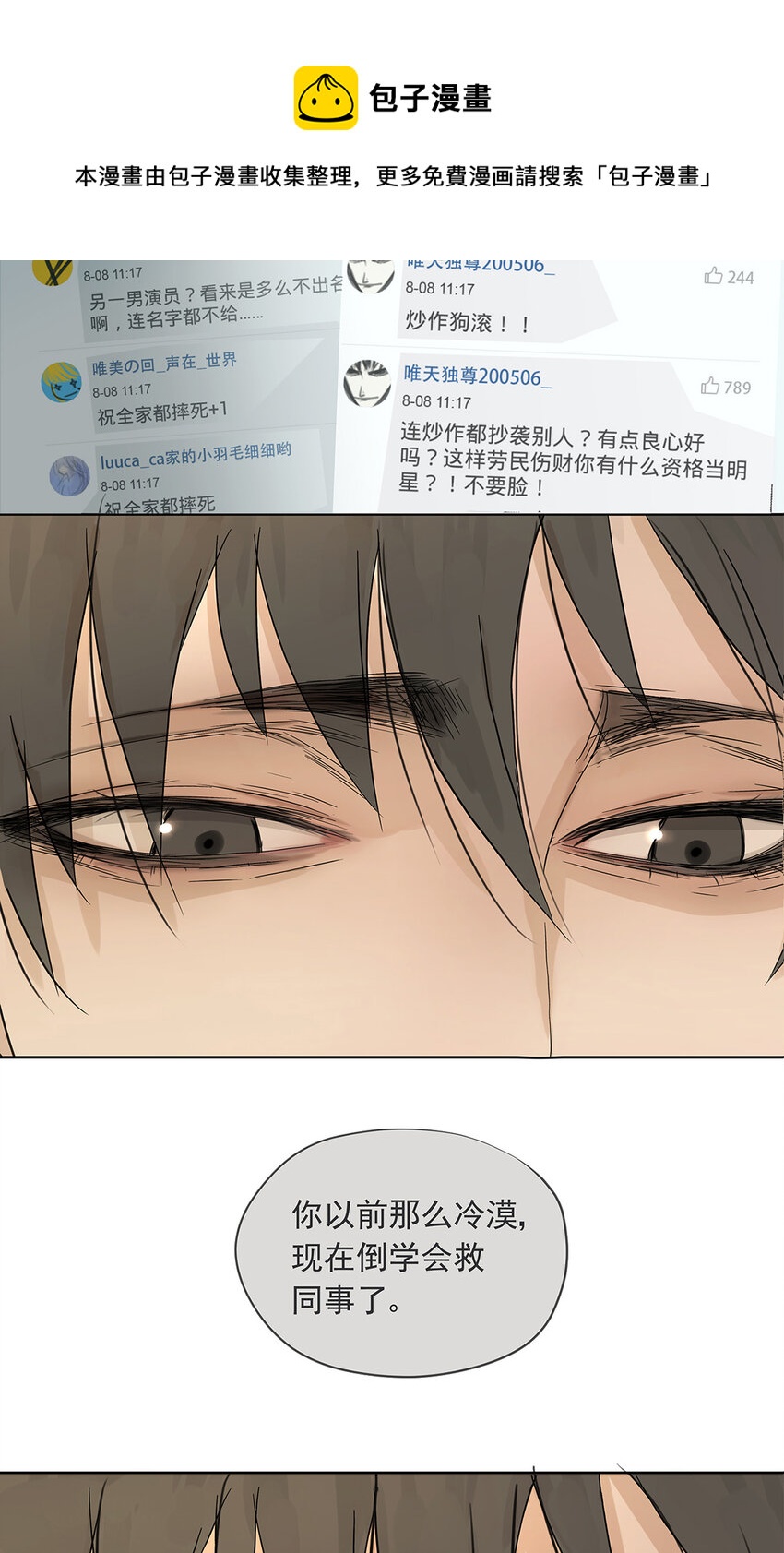 My Director - 017 成爲我的男友吧！ - 3