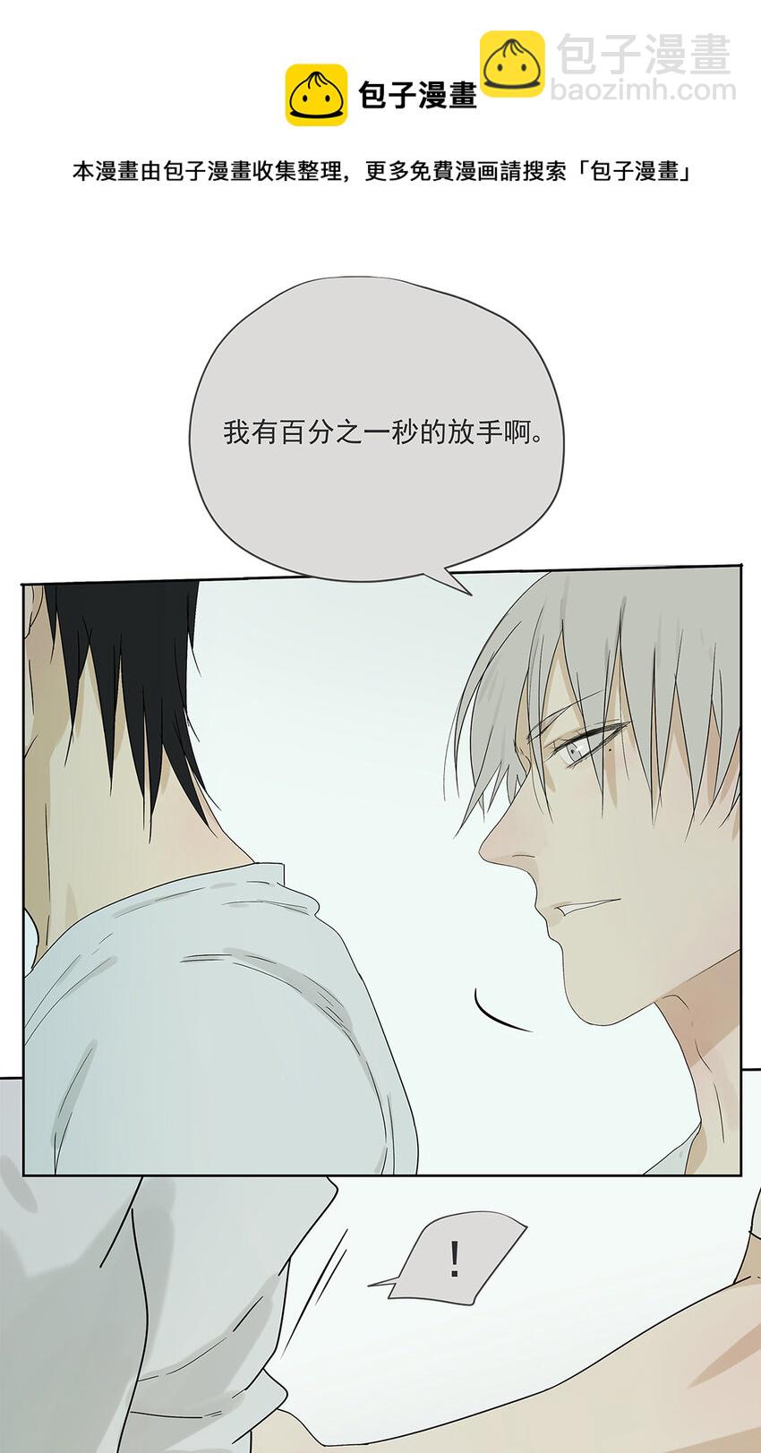My Director - 017 成爲我的男友吧！ - 3