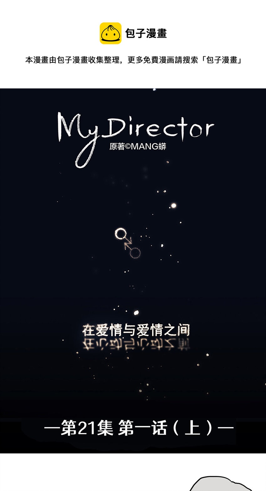 My Director - 021 第一次（上） - 1