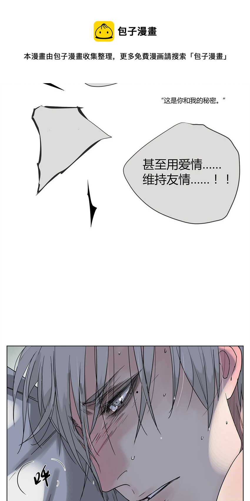 My Director - 021 第一次（上） - 3