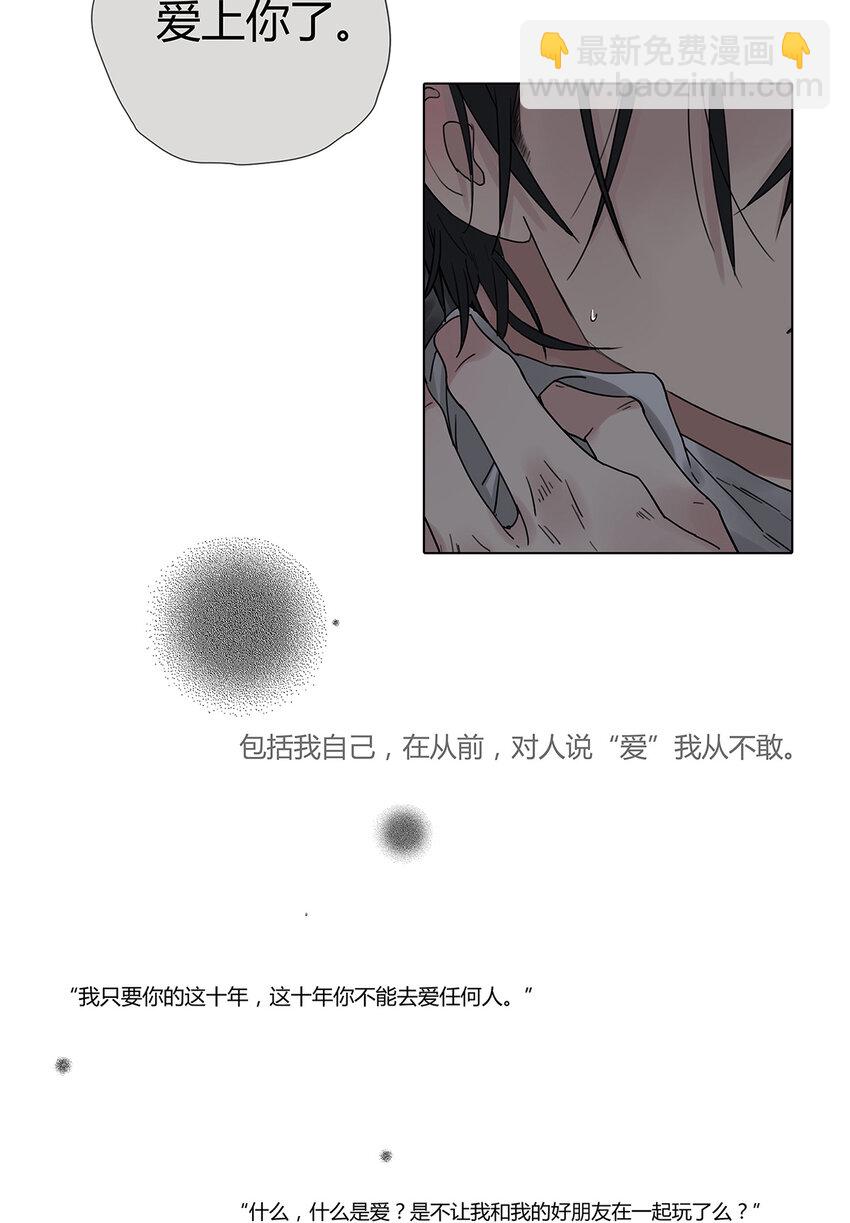 My Director - 021 第一次（上） - 3