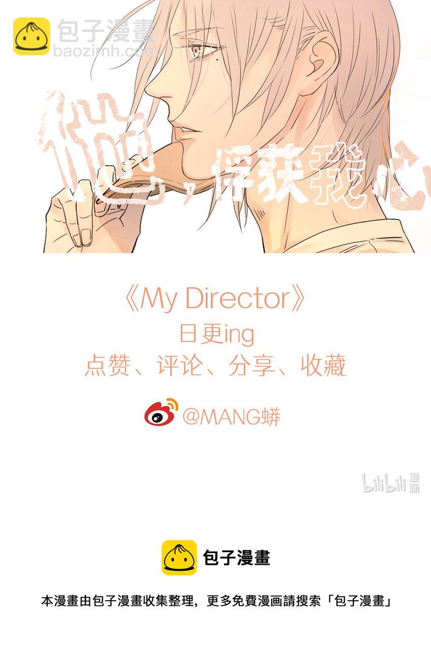 My Director - 021 第一次（上） - 5