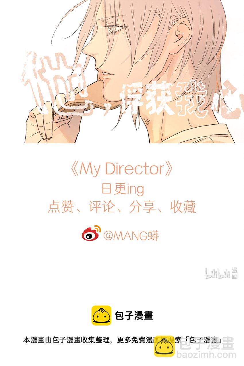 My Director - 027 “你死後誰護着他？” - 4