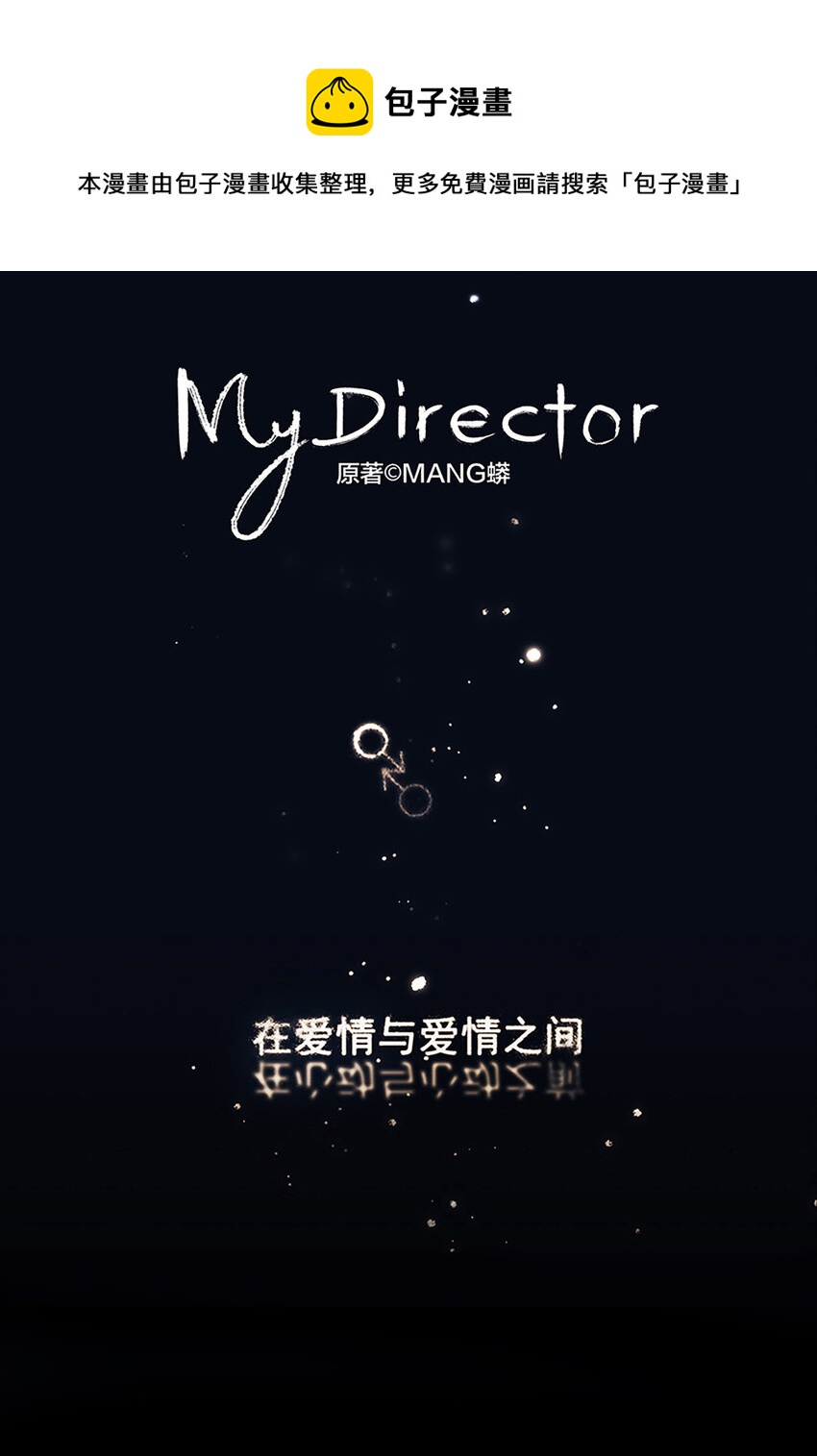 My Director - 029 心之所念 - 1