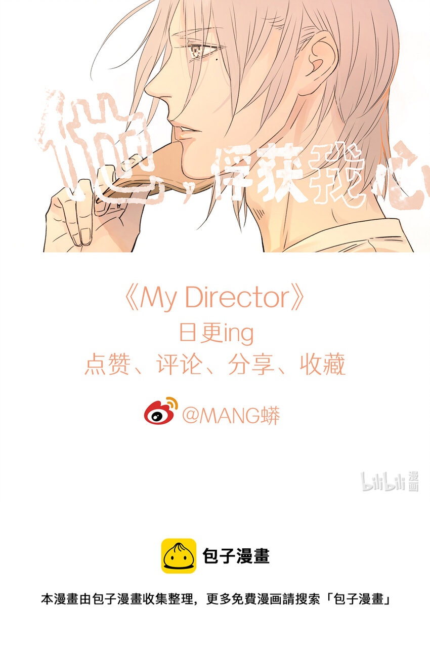 My Director - 029 心之所念 - 8