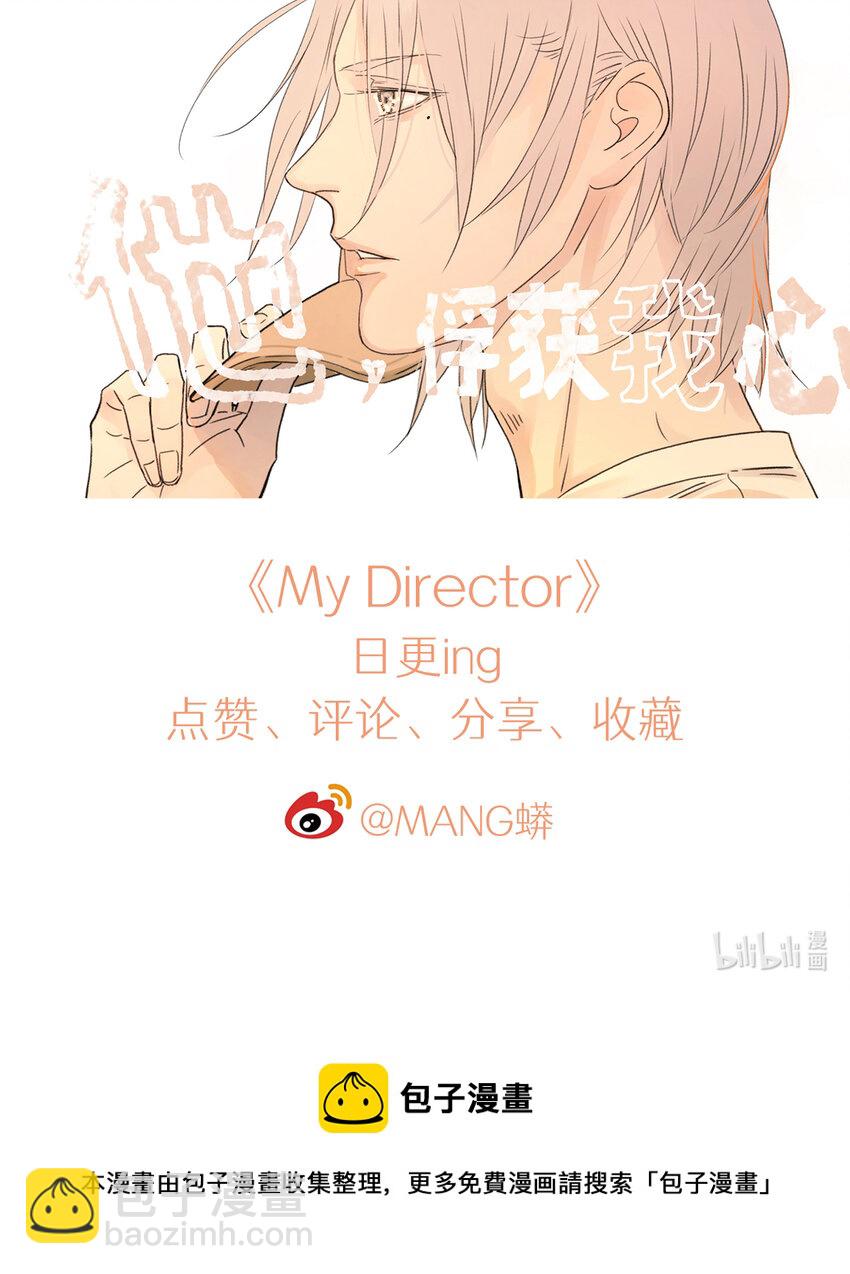 My Director - 029 心之所念 - 8