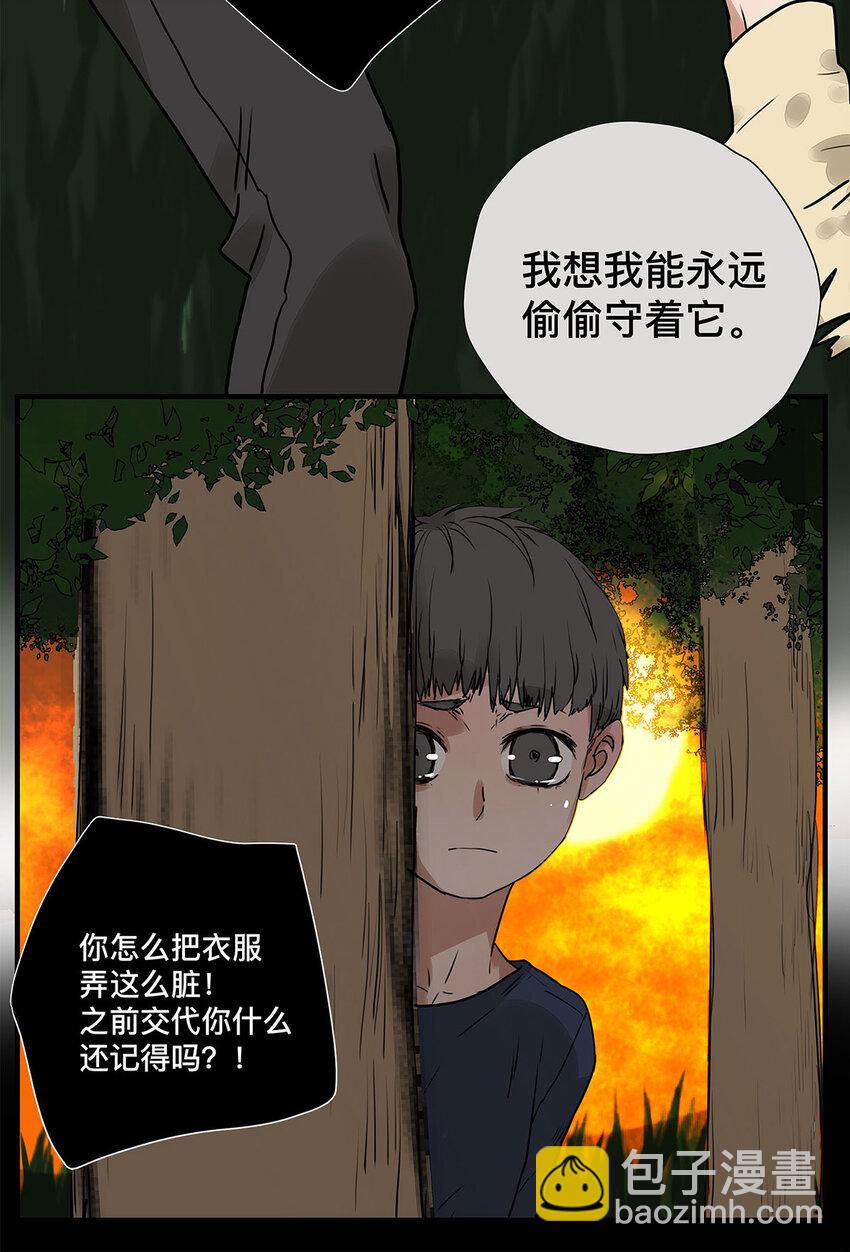 My Director - 031 少年暗戀 - 5