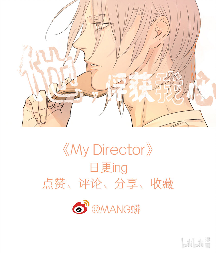 My Director - 031 少年暗戀 - 4